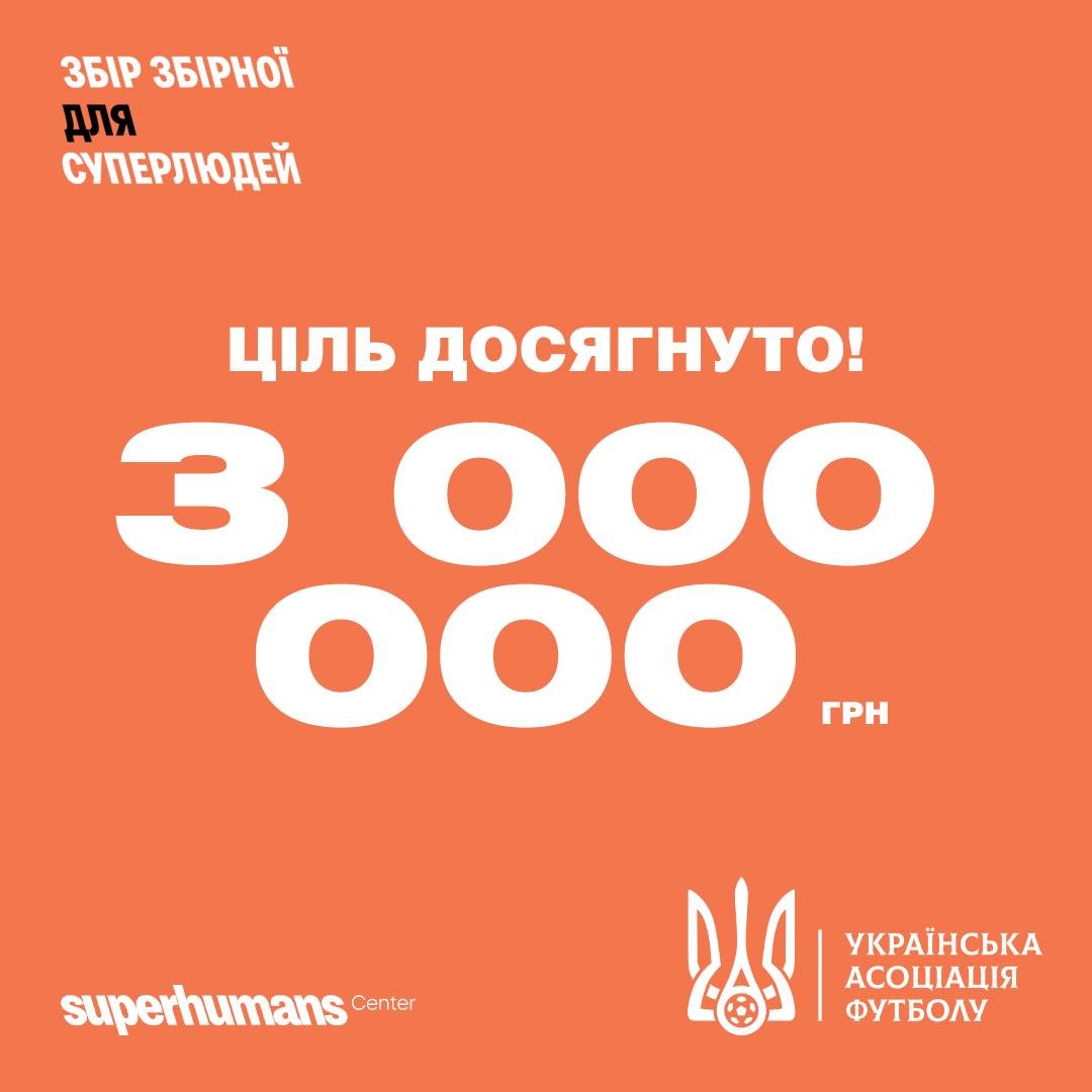 Українська Асоціація Футболу зібрала 3 мільйони гривень на спортивне протезування для Superhumans Center
