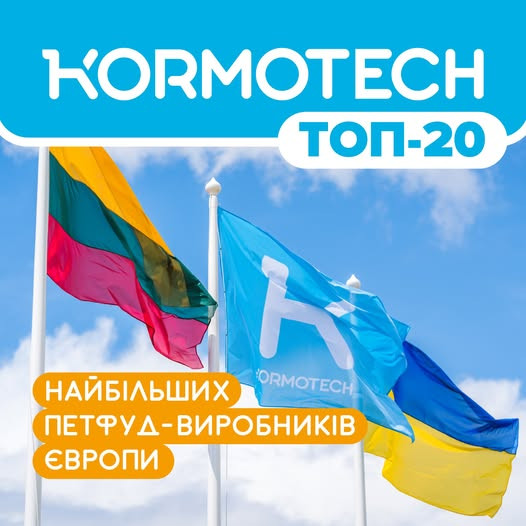 Kormotech увійшов до топ-20 європейських петфуд виробників