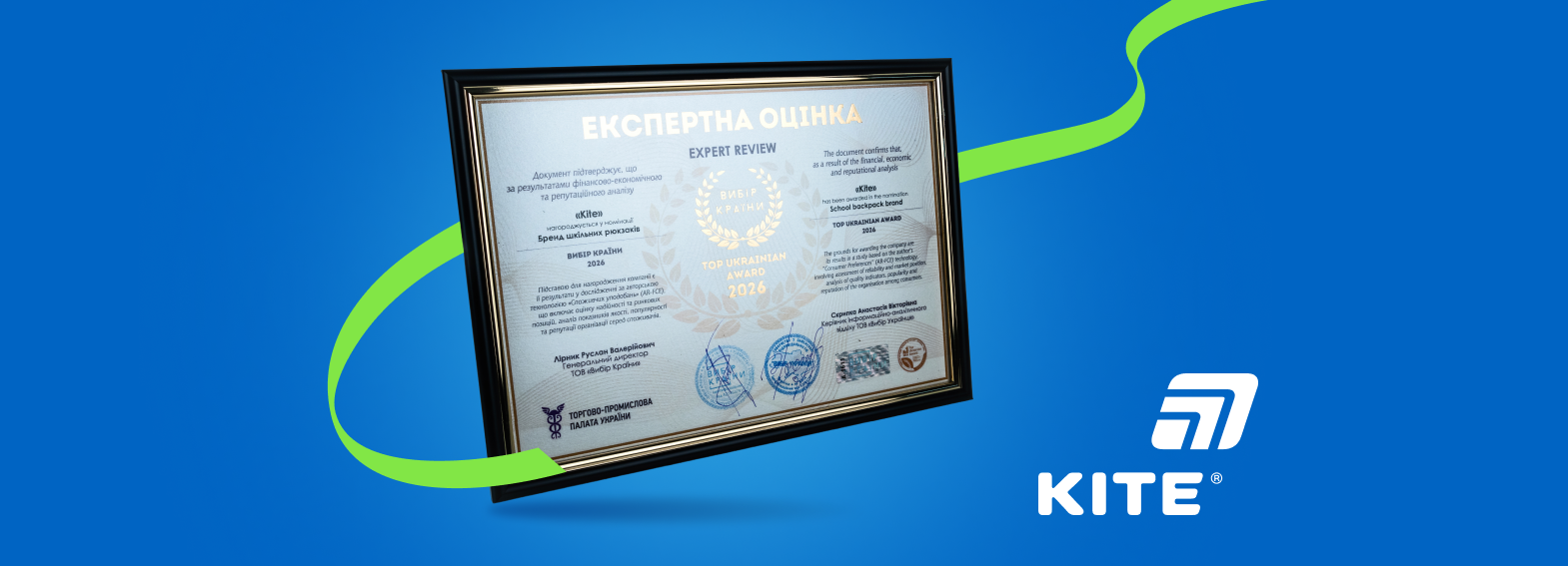 Шкільні рюкзаки Kite компанії Vivat —втретє переможці премії «Вибір Країни 2026»