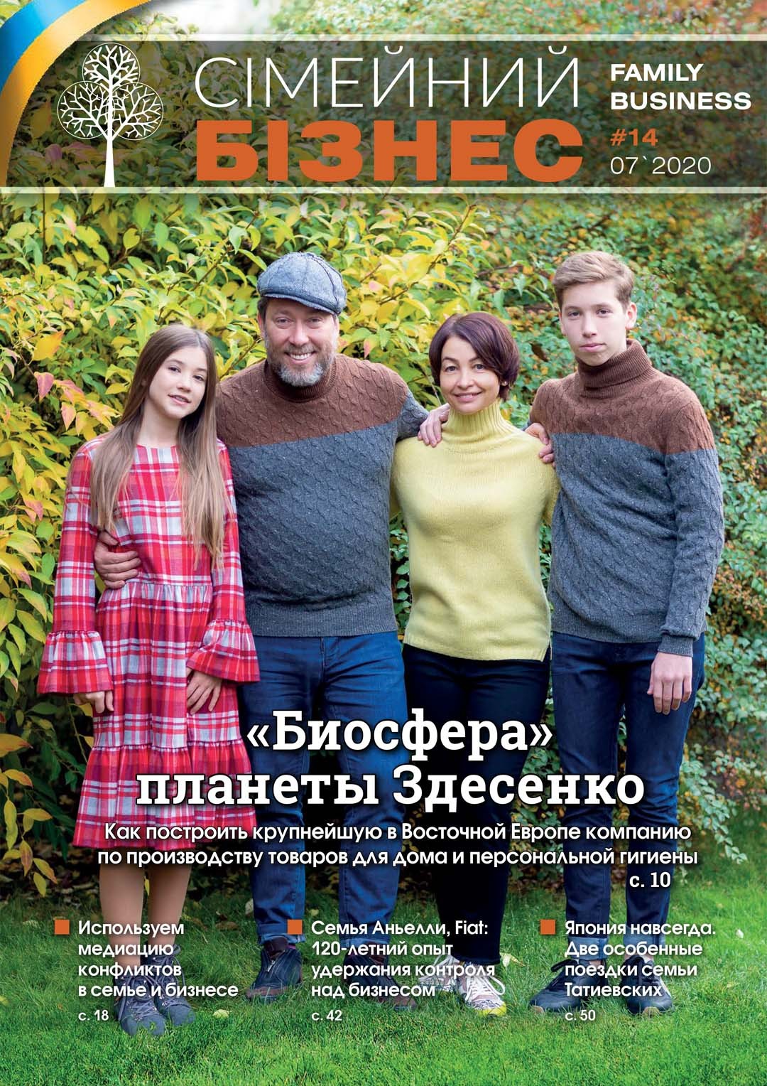 The 14th Issue of the ‘Family Business’ Magazine Has Seen the Light