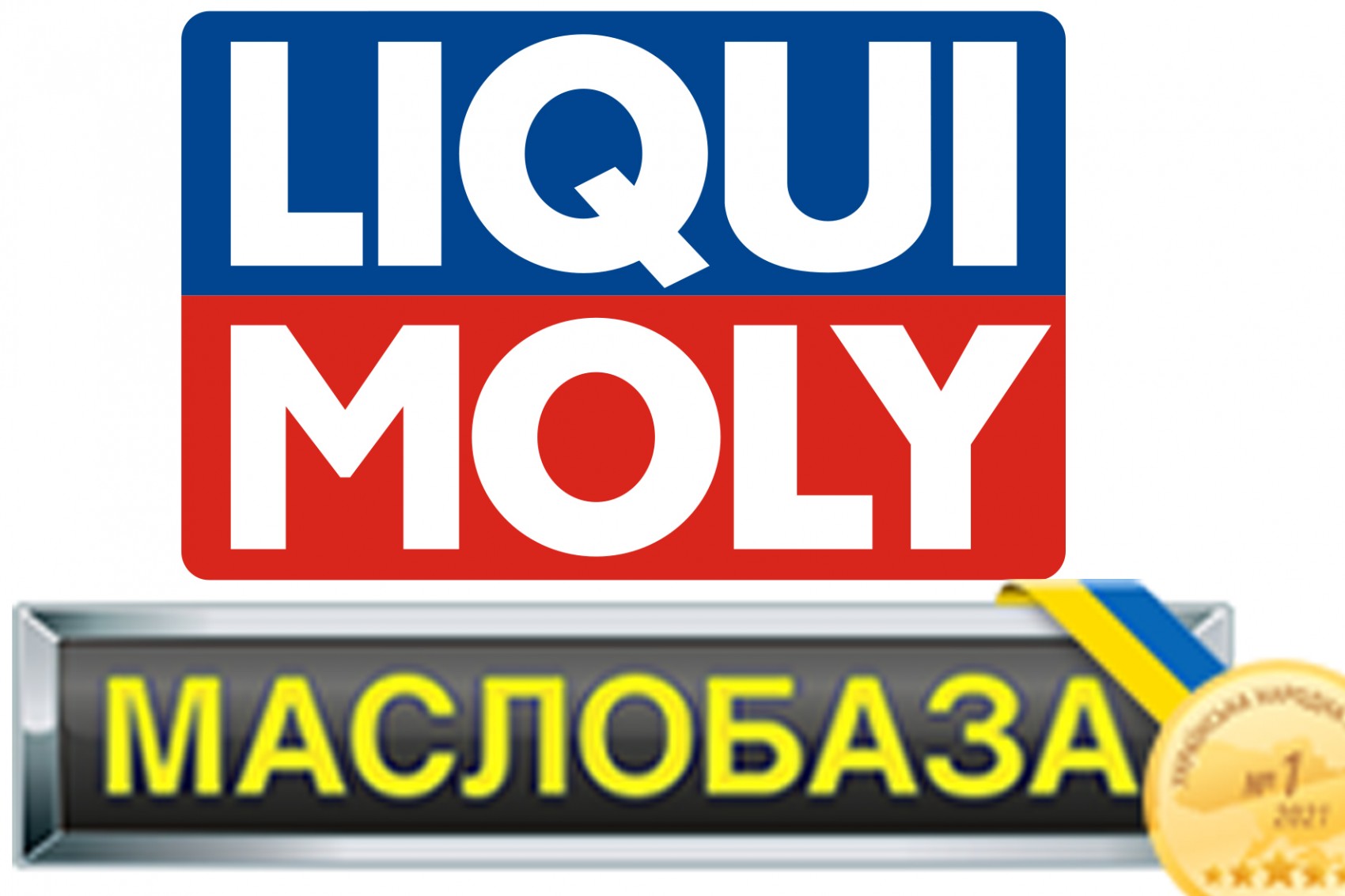 Liqui Moly та MasloBaza.com (родини Гуцал – Парканського) перемогли в Українській народній премії – 2021