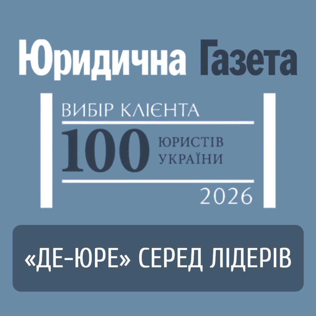 «ДЕ-ЮРЕ» серед лідерів рейтингу «Вибір клієнта»
