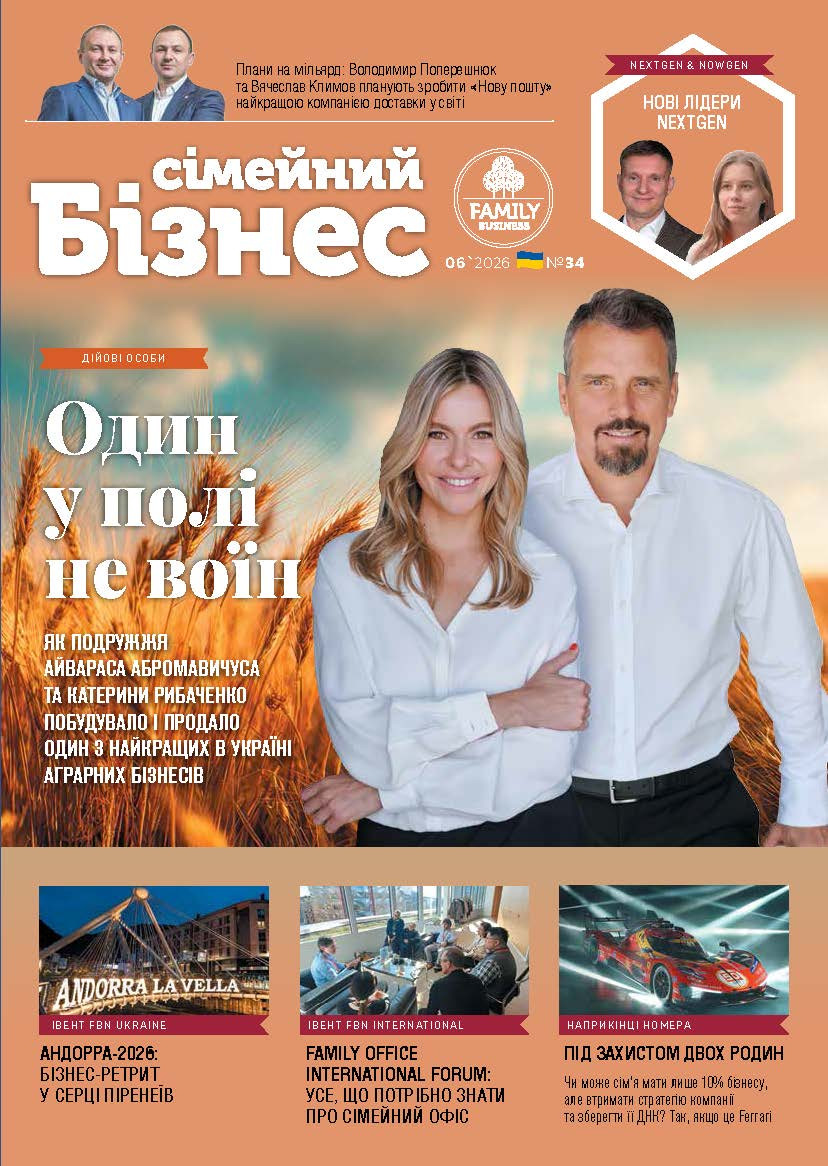 Вийшов 34-й номер журналу «Сімейний бізнес»