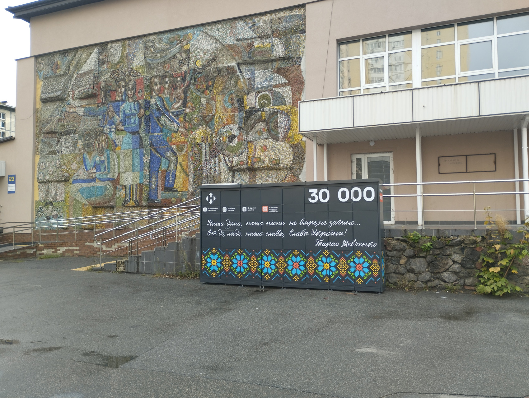 Нова пошта встановила 30 000-й поштомат у Києві
