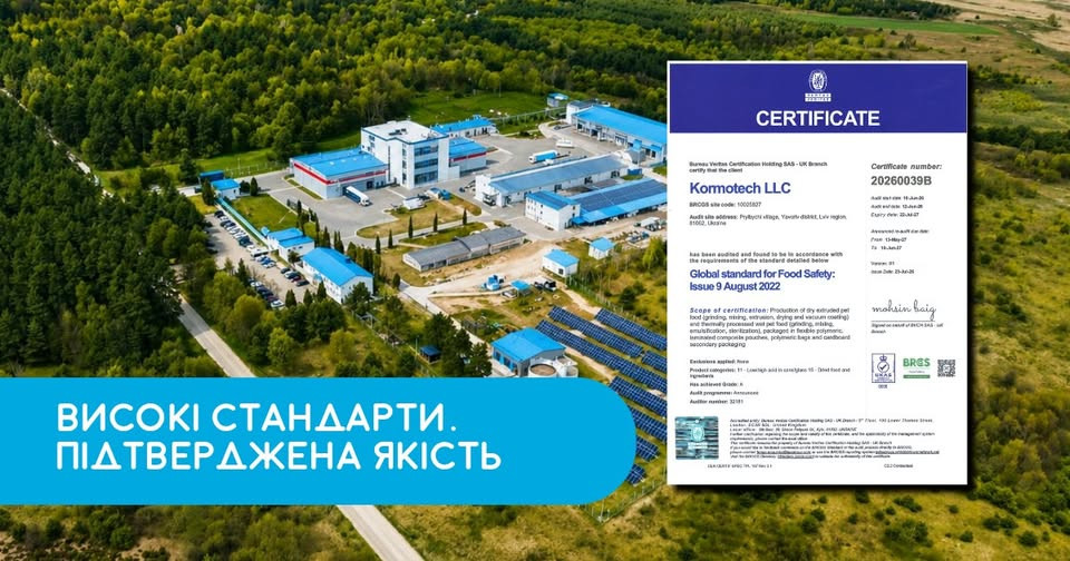 Kormotech перша серед українських pet food-компаній отримала сертифікат BRCGS
