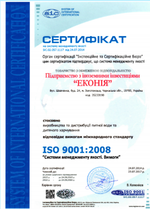 «Экония» получила сертификат ISO 9001:2008