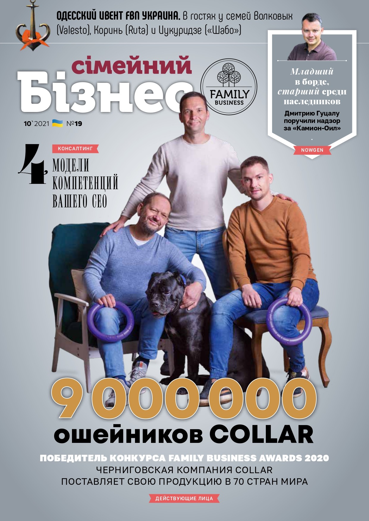 The 19th issue of the ‘Family Business’ magazine has been published
