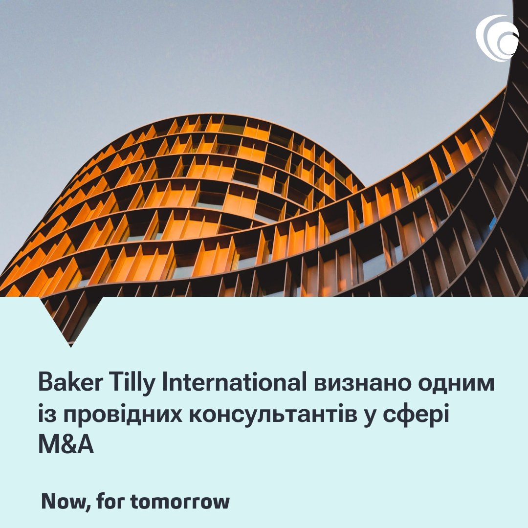 Baker Tilly International зайняла 7-ме місце у світі за кількістю угод у сфері злиттів і поглинань на середньому ринку